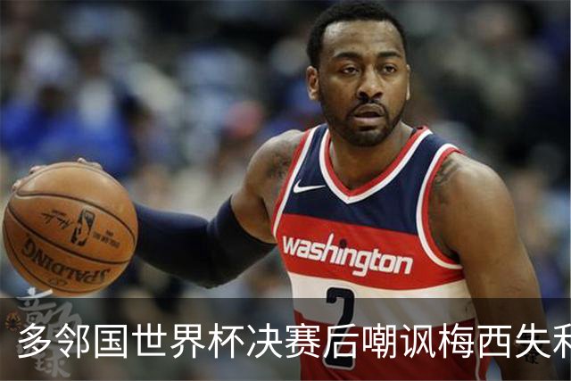 多邻国世界杯决赛后嘲讽梅西失利，引发阿根廷用户的强烈抗议😡