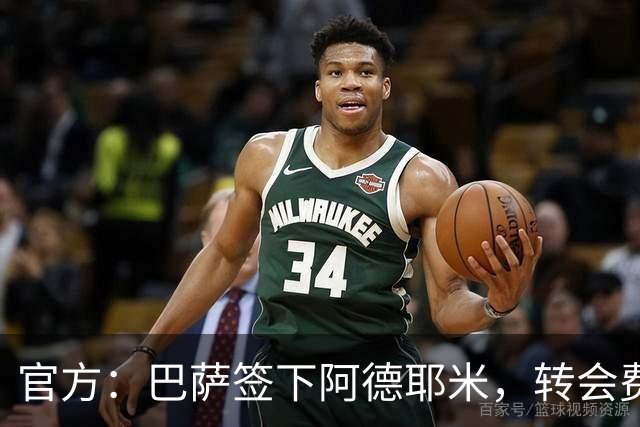 官方：巴萨签下阿德耶米，转会费2200万+700万欧浮动