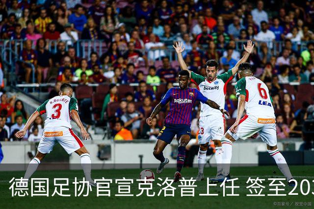德国足协官宣克洛普上任 签至2030年世界杯