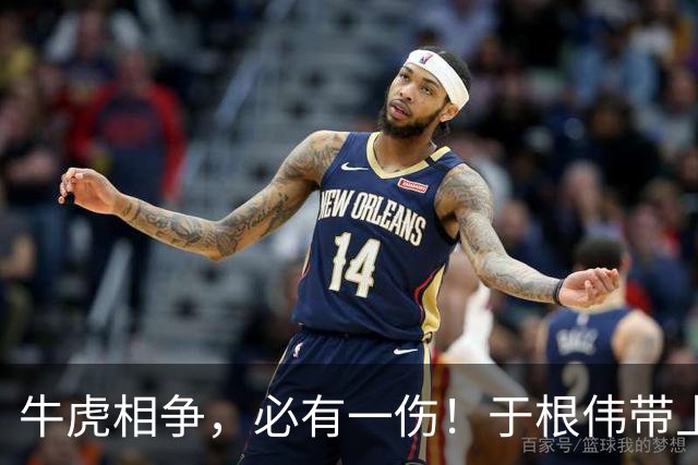 牛虎相争，必有一伤！于根伟带上了大腰子！米兰最怕进入消耗战