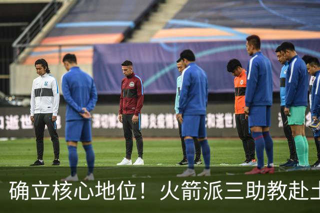 确立核心地位！火箭派三助教赴土耳其特训申京 休媒晒6核未来可期