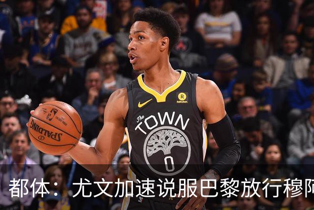 都体：尤文加速说服巴黎放行穆阿尼，齐尔克泽为第二选择