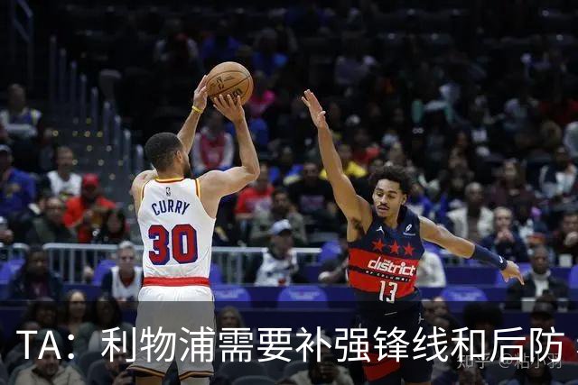 TA：利物浦需要补强锋线和后防 希望将巴尔科拉的转会费砍下来